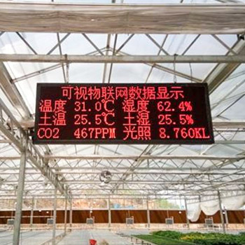 温室智能物联网设备